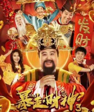 Thần Tài 3 (The God of wealth 3) [2022]