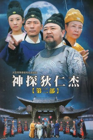 Thần Thám Địch Nhân Kiệt 2 (Amazing Detective Di Renjie II) [2006]