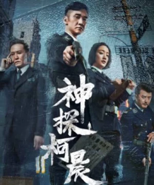 Thần Thám Kha Thần (Detective KeChen) [2019]