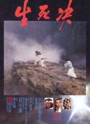 Thanh Vân kiếm khách (Duel To The Death) [1983]