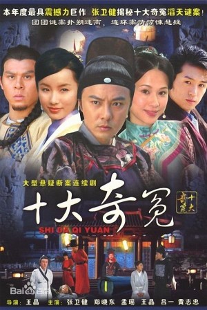 Thập Đại Kỳ Án - Thập Đại Kỳ Oan (十大奇冤 - Shi Da Qi Yuan) [2008]