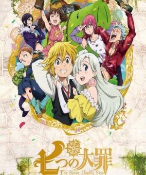 Thất hình đại tội (Phần 1) (The Seven Deadly Sins (Season 1)) [2014]