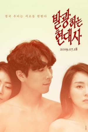 Thầy Giáo Và Người Đàn Ông Của Tôi (발광하는 현대사 - Master and Man) [2019]