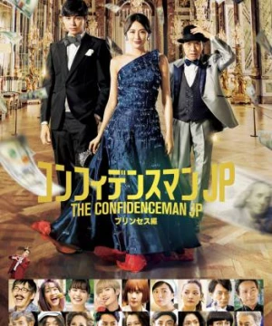 The Confidence Man JP: Princess (The Confidence Man JP: Princess) [2020]