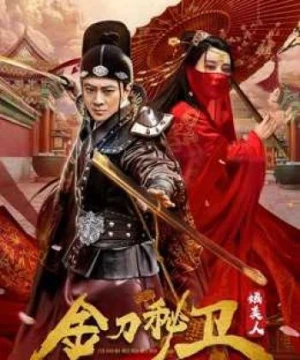 The Emperor&#039;s Secret Army (The Emperor's Secret  Army) [2019]