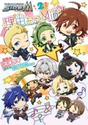 The iDOLMASTER SideM: Wake Atte Mini! (THE IDOLM@STER SideM Wakeatte Mini!, Idolmaster Side M: Wakeatte Mini!) [2018]