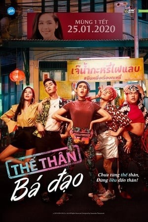 Thế Thân Bá Đạo (Tootsies & The Fake) [2019]