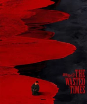 The Wasted Times (The Wasted Times) [2016]