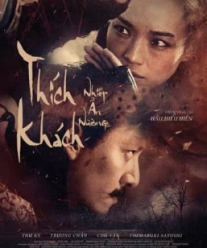 Thích Khách Nhiếp Ẩn Nương (The Assassin / The Hidden Heroine) [2015]