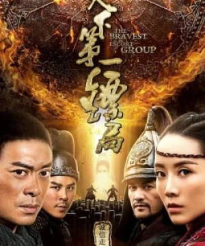 Thiên Bạ Đệ Nhất Tiêu Cục (The Bravest Escort Group) [2018]