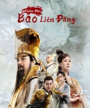 Thiên Địa Bảo Liên Đăng (The Magic Lotus Lantern) [2021]