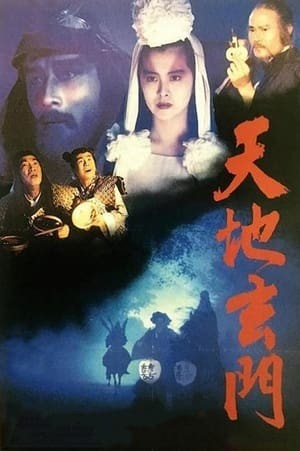 Thiên Địa Huyền Môn (An Eternal Combat) [1991]