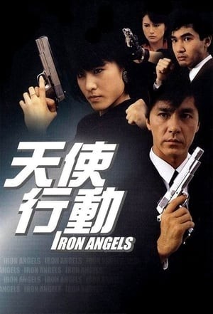 Thiên Sứ Hành Động (天使行動 - Iron Angels) [1987]