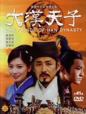 Thiên Tử Đại Hán (The Prince of Han Dynasty) [2001]