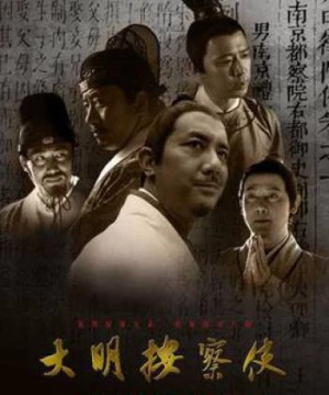 Thiết Diện Ngự Sử 2 (Da Ming Detective Story 2) [2013]