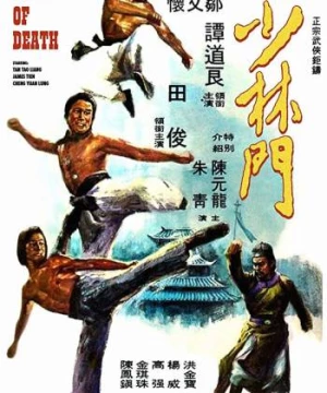 Thiếu Lâm Môn (Hand of Death (Shao Lin men)) [1976]