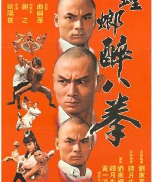 Thiếu lâm tam thập lục phòng (The 36th Chamber of Shaolin) [1978]