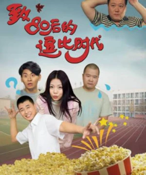 Thời đại hoàng kim sau năm 1980 (80s Have Fun) [2016]