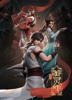 Thủ Tịch Ngự Linh Sư Phần 1 (Shouxi Yu Ling Shi, Chief Soul Manipulator, Chief Soul Master) [2020]