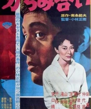 Thừa Kế (The Inheritance) [1962]