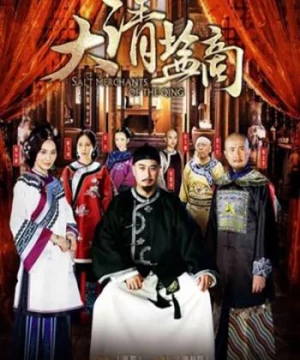 Thương Gia Kỳ Tài (The Merchant Of Qing Dynasty) [2016]