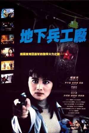 Tiêu Diệt Nhân Chứng 6 (皇家师姐6：地下兵工厂 - In The Line Of Duty VI: Forbidden Arsenal) [1991]