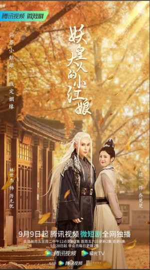 Tiểu Hồng Nương Của Yêu Hoàng Đại Nhân (Demon Emperors Little Matchmaker) [2019]