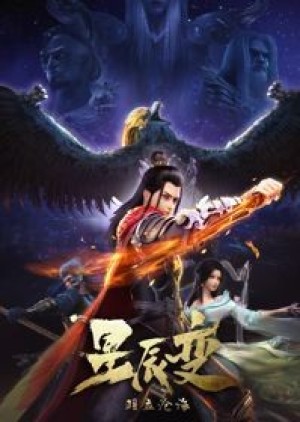 Tinh Thần Biến Phần 2 (Xingchen Bian: Yu Li Cang Hai, Xing Chen Bian 2nd Season, Xingchen Bian Season 2nd Season, Legend of Immortals 2nd Season, Stellar Transformation 2nd Season) [2020]