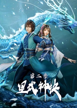 Tinh Võ Thần Quyết 2 (Xing Wushen Jue 2nd Season, Xing Wu Shen Jue, Star Martial God Technique Second Season) [2022]