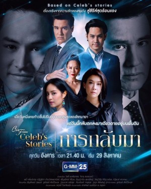 Tình Yêu Không Có Lỗi, Lỗi Tại Bạn Thân - Câu Chuyện Showbiz - Phần 2: Đoàn Tụ (Club Friday Celeb's Stories: Returning) [2017]