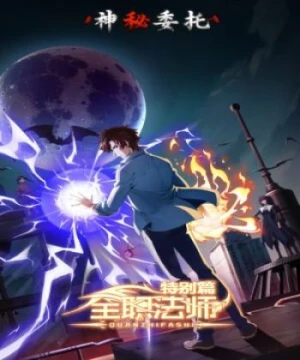 Toàn Chức Pháp Sư: Lời Uỷ Thác Thần Bí (Phần Đặc Biệt) (Almighty Mage Special Chapter) [2024]