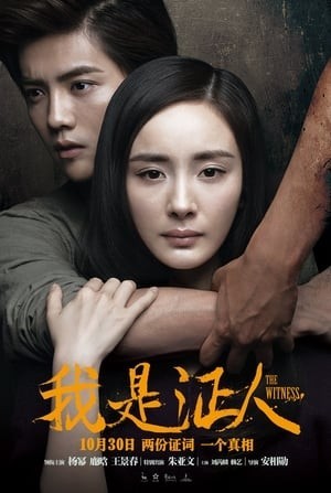 Tôi Là Nhân Chứng (The Witness) [2015]