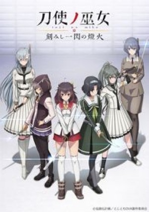 Toji no Miko: Kizamishi Issen no Tomoshibi (Katana Maidens: Tomoshibi, Tojitomo) [2020]