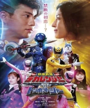 Tokusou Sentai Dekaranger with Tombo Ohger (特捜戦隊デカレンジャーｗｉｔｈトンボオージャー) [2024]