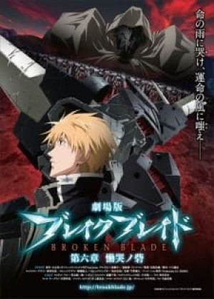 Break Blade Movie 6: Doukoku no Toride (Broken Blade 6, Breaker Blade 6, Break Blade 6: Enclave of Lamentations) [2011]