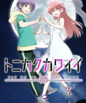 Tonikaku Kawaii 2nd Season (TONIKAWA: Over The Moon For You Season 2, Tonikawa: Over the Moon for You Season 2) [2023]