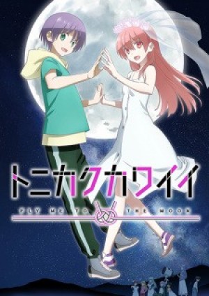 Tonikaku Kawaii 2nd Season (TONIKAWA: Over The Moon For You Season 2, Tonikawa: Over the Moon for You Season 2) [2023]