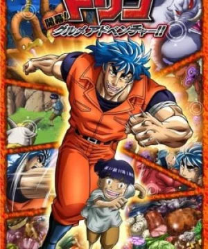 Toriko 3D: Cuộc Phiêu Lưu Ẩm Thực Kaimaku!! (Toriko 3D: Kaimaku Gourmet Adventure!!) [2011]