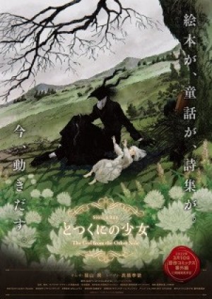 Totsukuni no Shoujo (Siúil, a Rún OVA, Totsukuni no Shoujo OAD, The Girl From the Other Side) [2022]