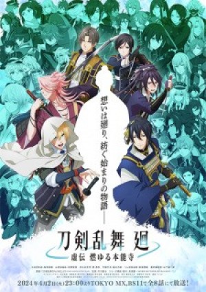 Touken Ranbu Kai: Kyoden Moyuru Honnouji (刀剣乱舞 廻 -虚伝 燃ゆる本能寺-) [2024]