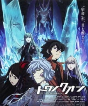 Towa no Quon 4: Guren no Shoushin (Towanoquon: The Roaring Anxiety) [2011]