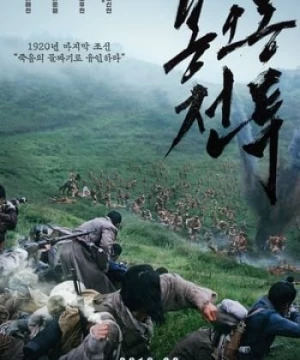 Trận Chiến Bongodong: Tiếng Gầm Chiến Thắng (The Battle: Roar To Victory / Bongodong Battle) [2019]