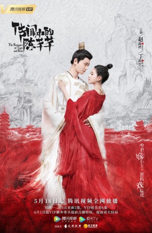 Trần Thiên Thiên Trong Lời Đồn (The Romance of Tiger and Rose) [2020]