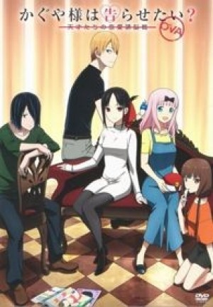 Kaguya-sama wa Kokurasetai? Tensai-tachi no Renai Zunousen OVA (Kaguya-sama: Love is War OVA) [2021]