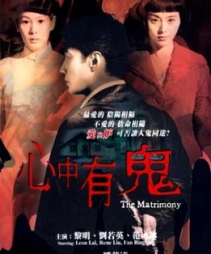 Trong Lòng Có Ma (The Matrimony) [2007]