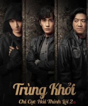 Trùng Khởi Chi Cực Hải Thính Lôi 2 (Reunion: The Sound of the Providence Season 2) [2020]