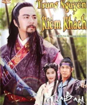 Trung Nguyên Kiếm Khách (phần 1) (Trung Nguyên Tiêu Cục - 中原镖局) [1995]