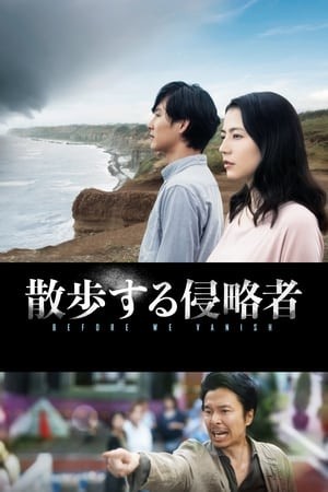 Trước Ngày Hủy Diệt Nhân Loại (Before We Vanish) [2017]