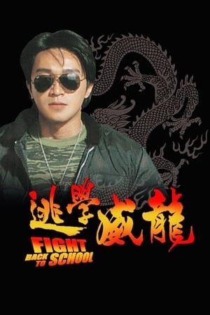 Trường học Uy Long I (Fight Back To School I) [1991]