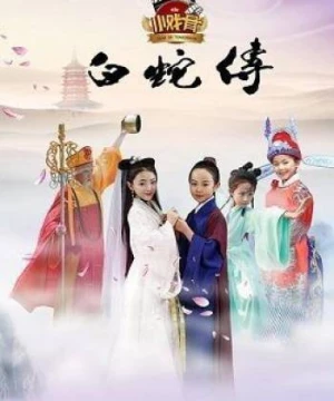 Truyền Thuyết Bạch Xà (Phiên Bản Nhí) (Star Of Tomorrow: Legend Of White Snake) [2016]